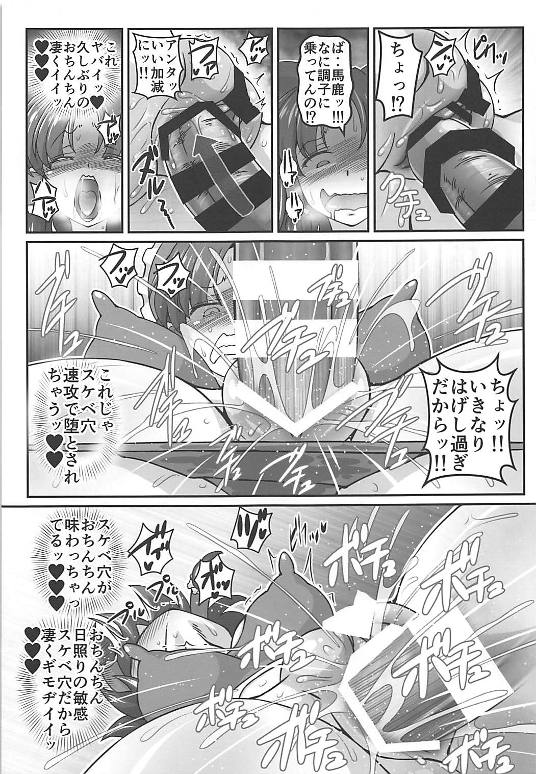 Rakuen no Sukebe na Miko page 10 full