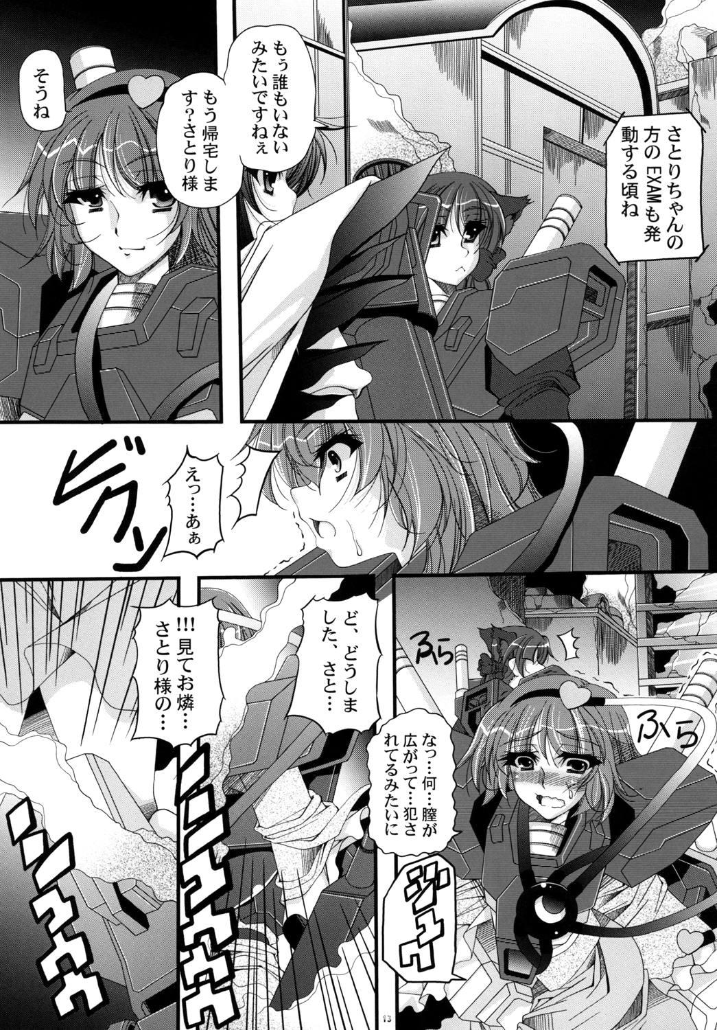 Senritsu no Komeiji page 12 full