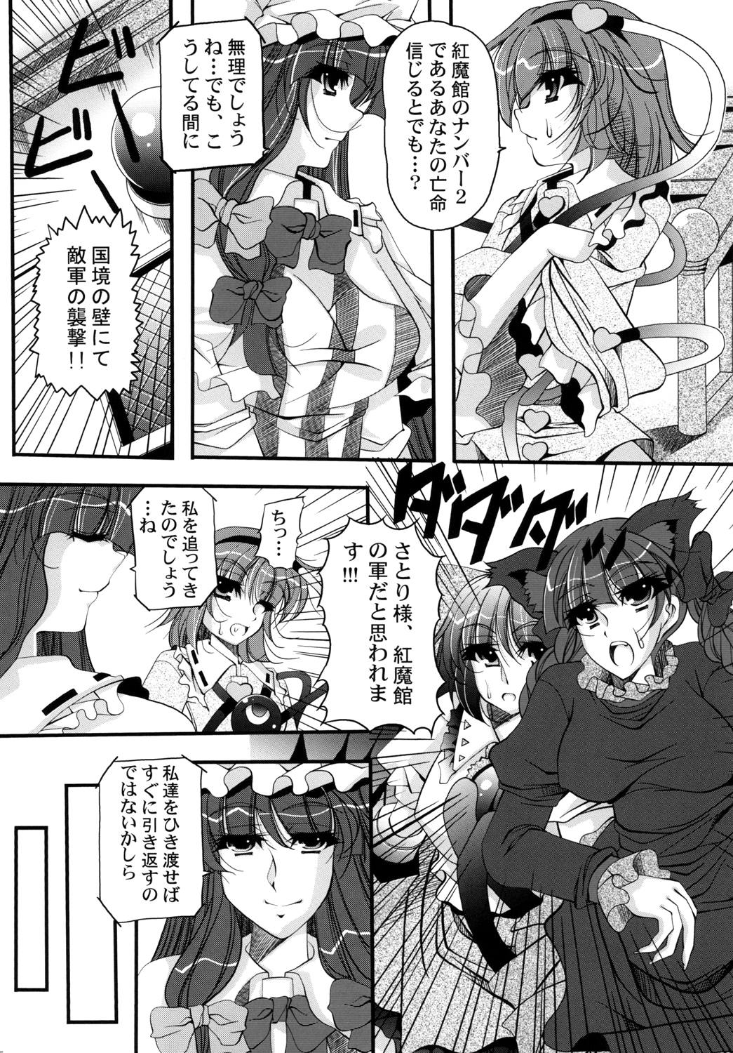 Senritsu no Komeiji page 4 full