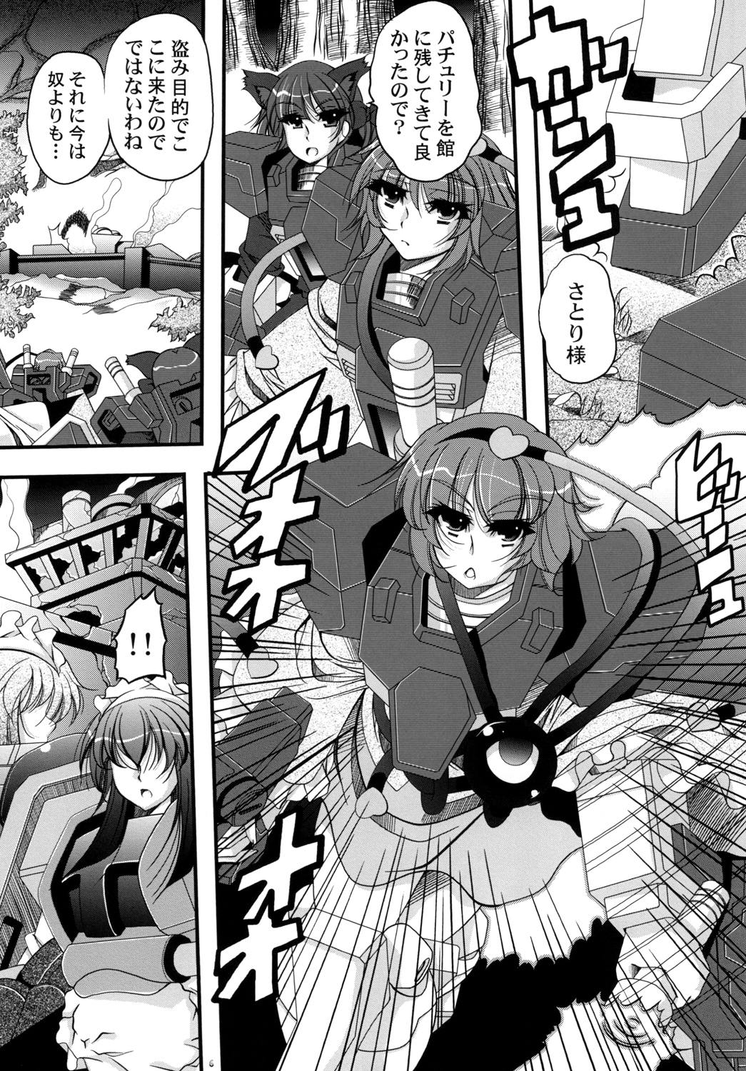 Senritsu no Komeiji page 5 full