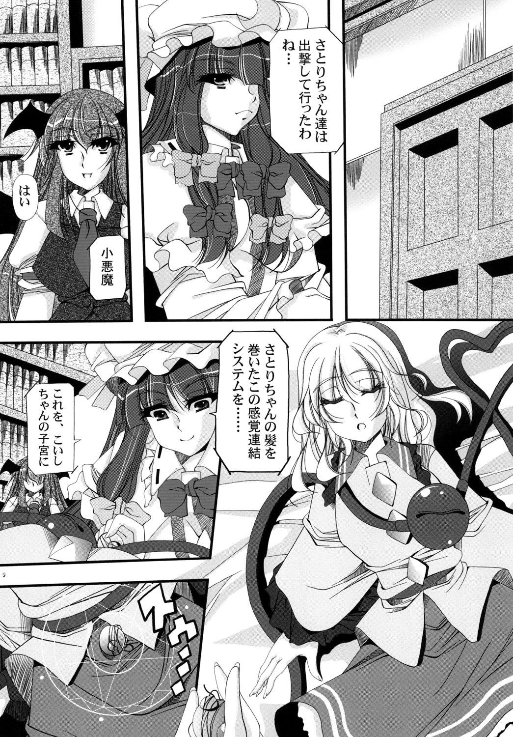 Senritsu no Komeiji page 8 full