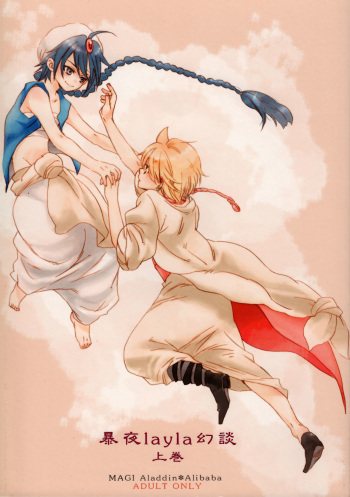(C81) [Yellow Apple (Kotobuki Ringo)] Arabiya Layla Gendan Joukan (Magi: The Labyrinth of Magic) cover