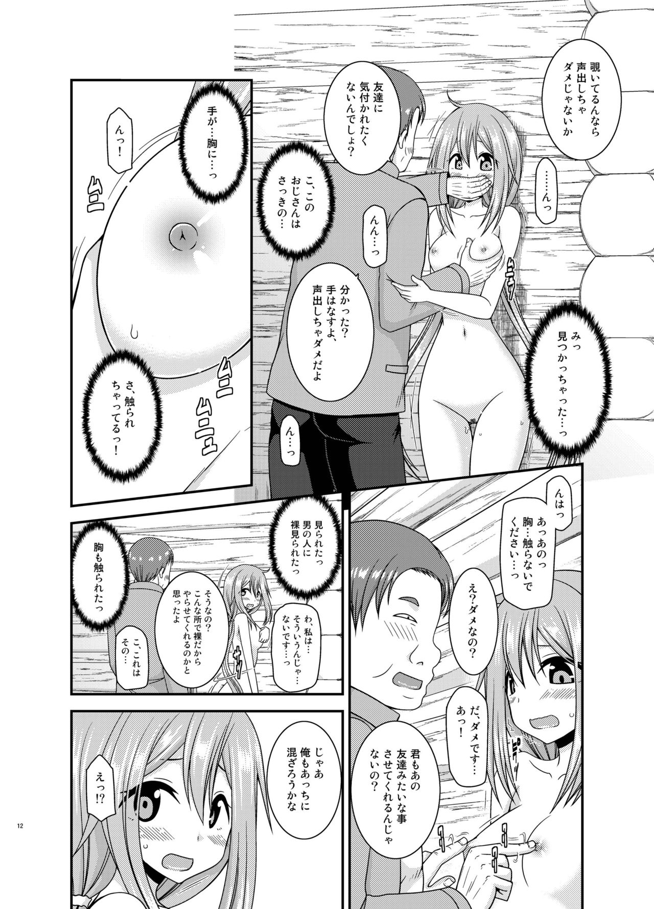 Yagai Roshutsu Katsudou Circle Ge page 12 full