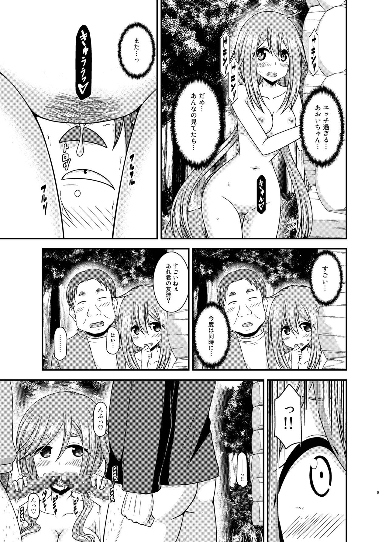 Yagai Roshutsu Katsudou Circle Ge page 9 full
