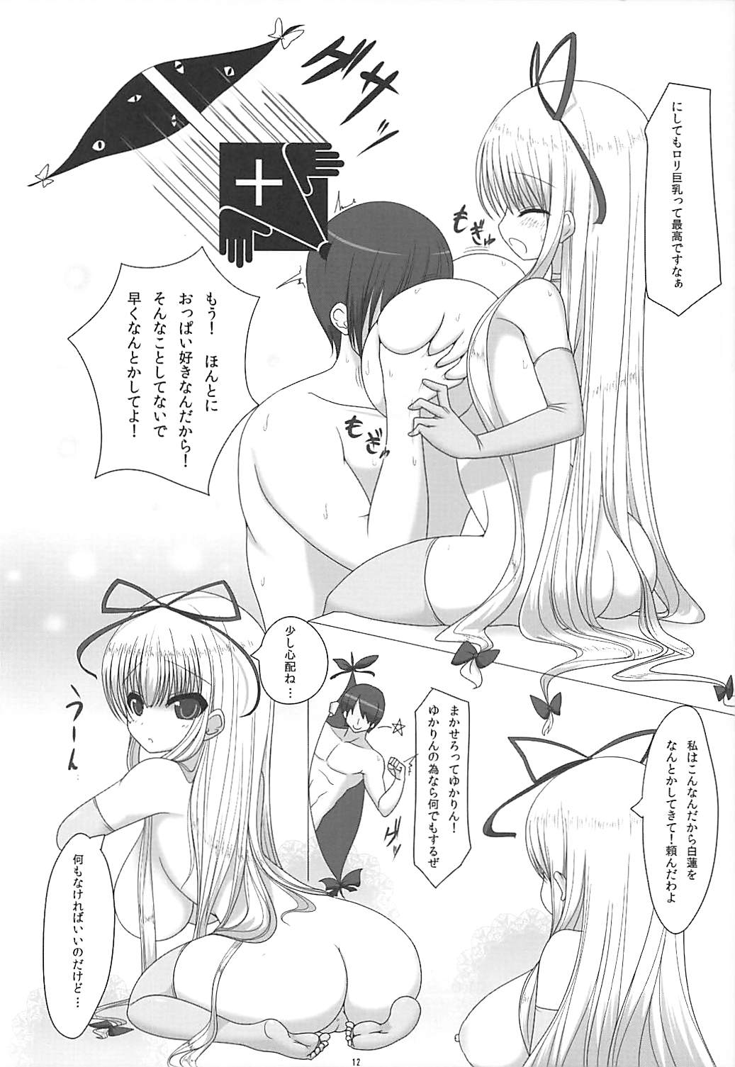 Ama Eroru 2 page 11 full