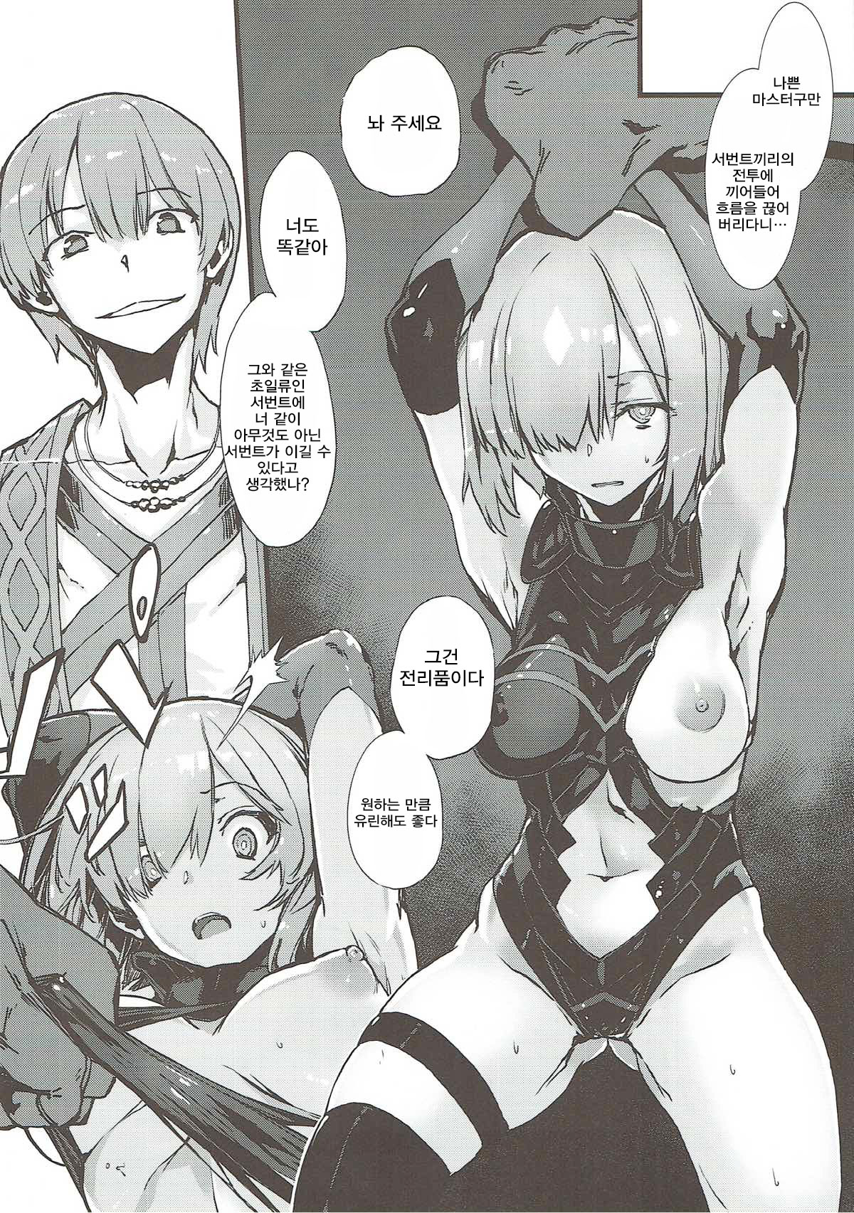 Bad End Catharsis Vol. 8 page 3 full