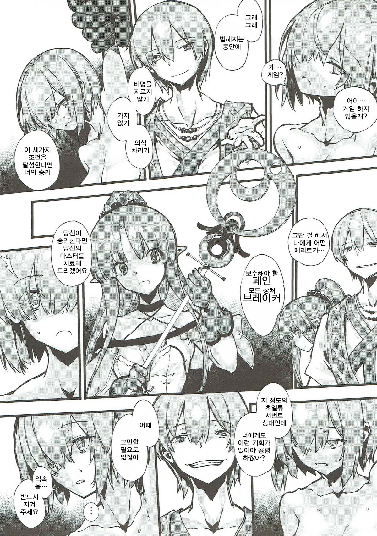 Bad End Catharsis Vol. 8 page 6 full