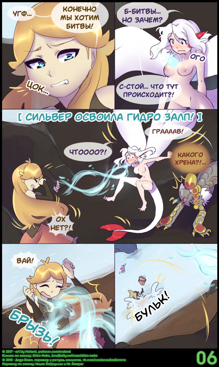 Silver Soul #2 l Сильвер Соул #2 page 7 full
