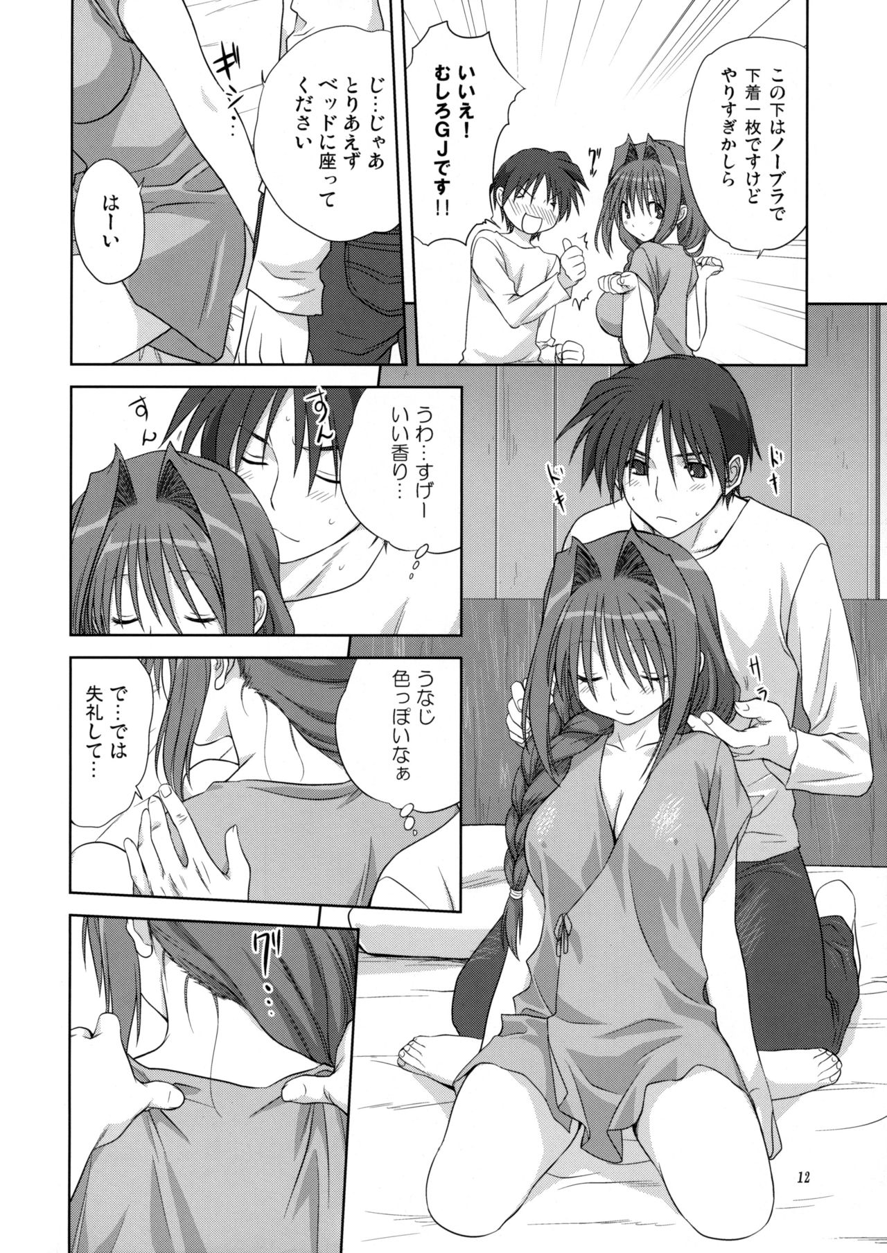 Akiko-san to Issho 4 page 11 full