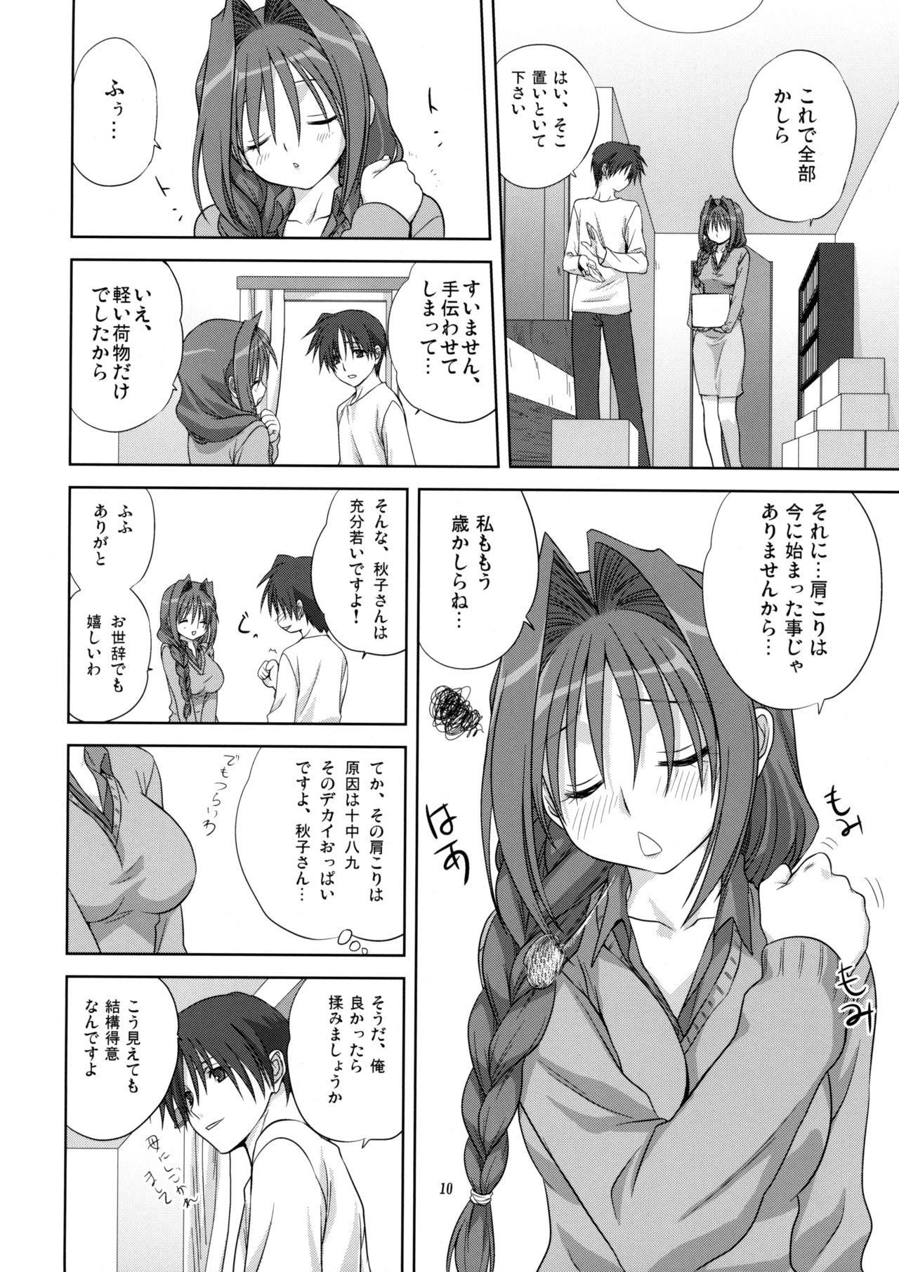 Akiko-san to Issho 4 page 9 full