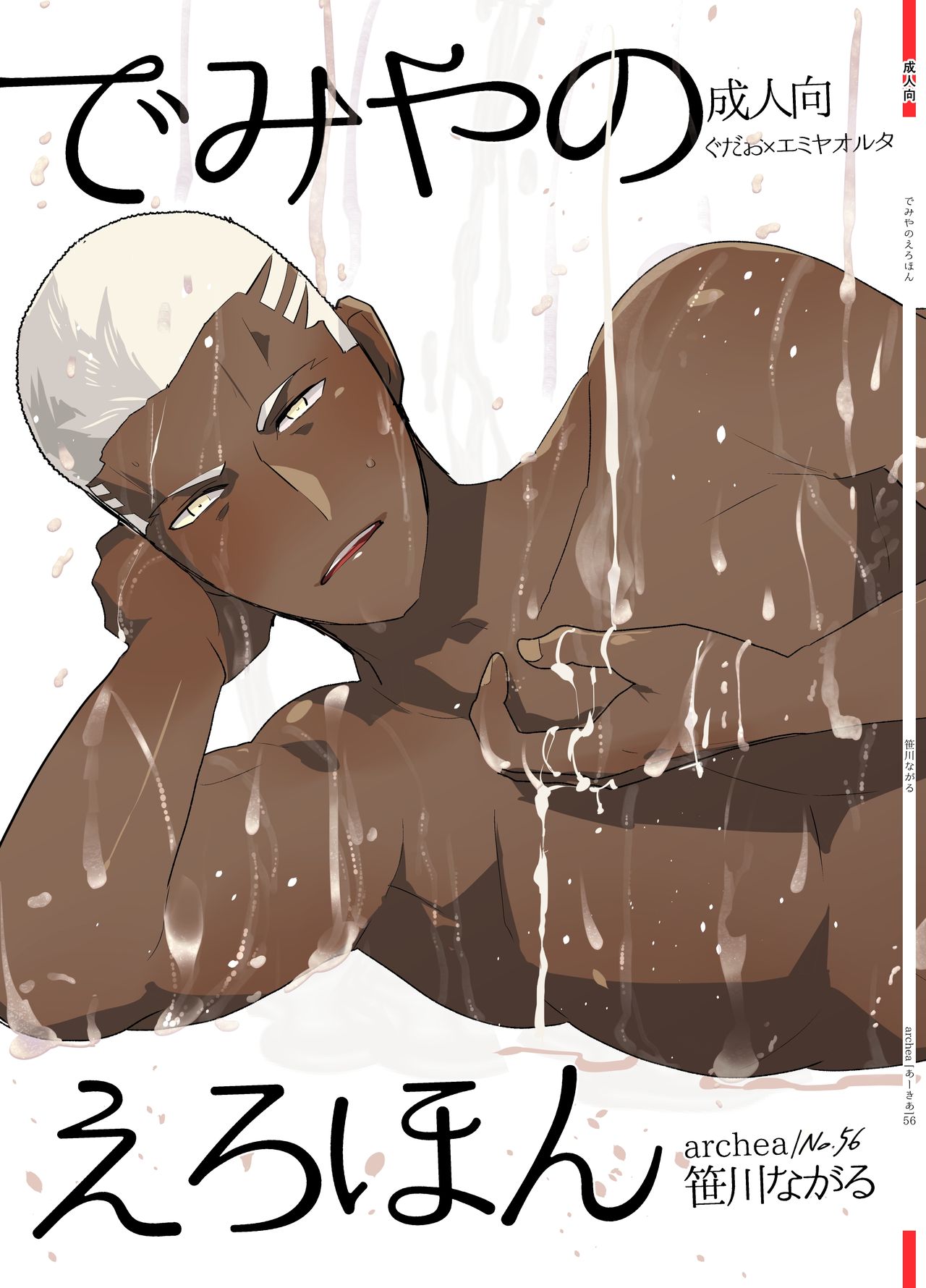 Demiya no Erohon page 1 full