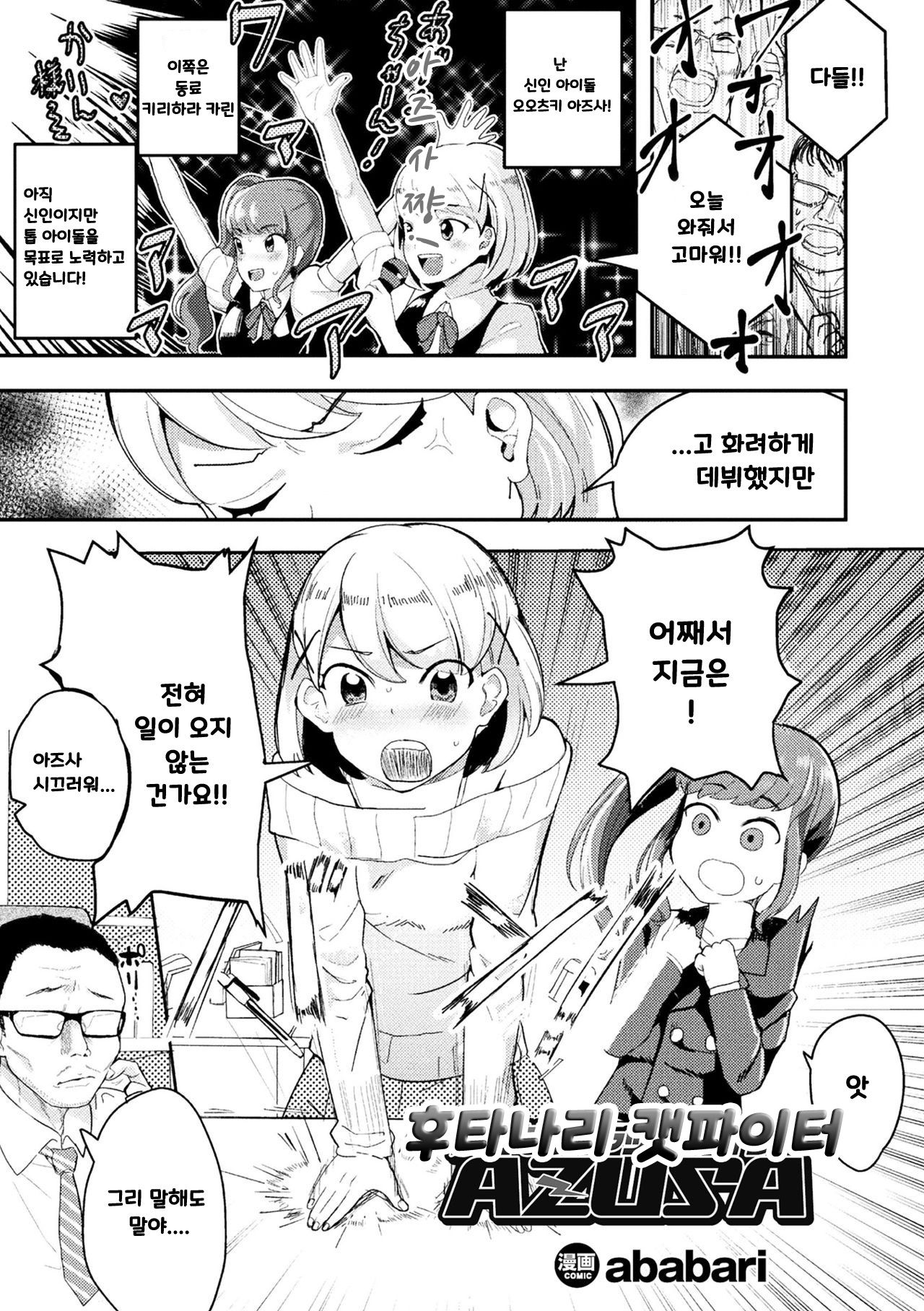 Futanari Cat Fighter AZUSA | 후타나리 캣파이터 page 1 full