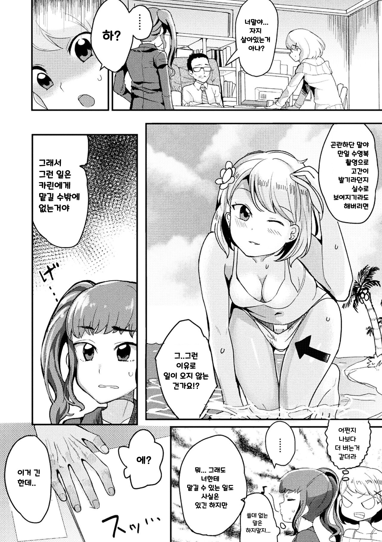 Futanari Cat Fighter AZUSA | 후타나리 캣파이터 page 2 full