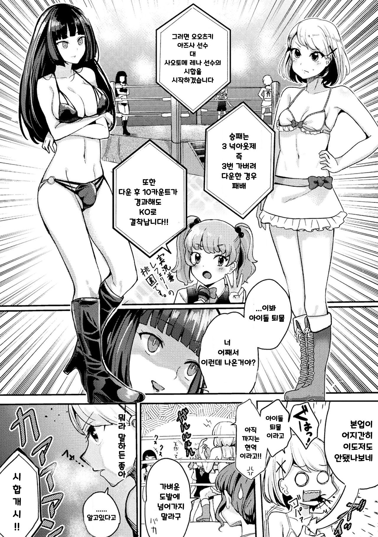 Futanari Cat Fighter AZUSA | 후타나리 캣파이터 page 5 full