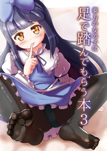 (Touhou Goudou Event 2017 Shinshun!) [Natsu Otome (Akabashi)] Touhou no Onnanoko ni Ashi de Fundemorau Hon 3 (Touhou Project) cover