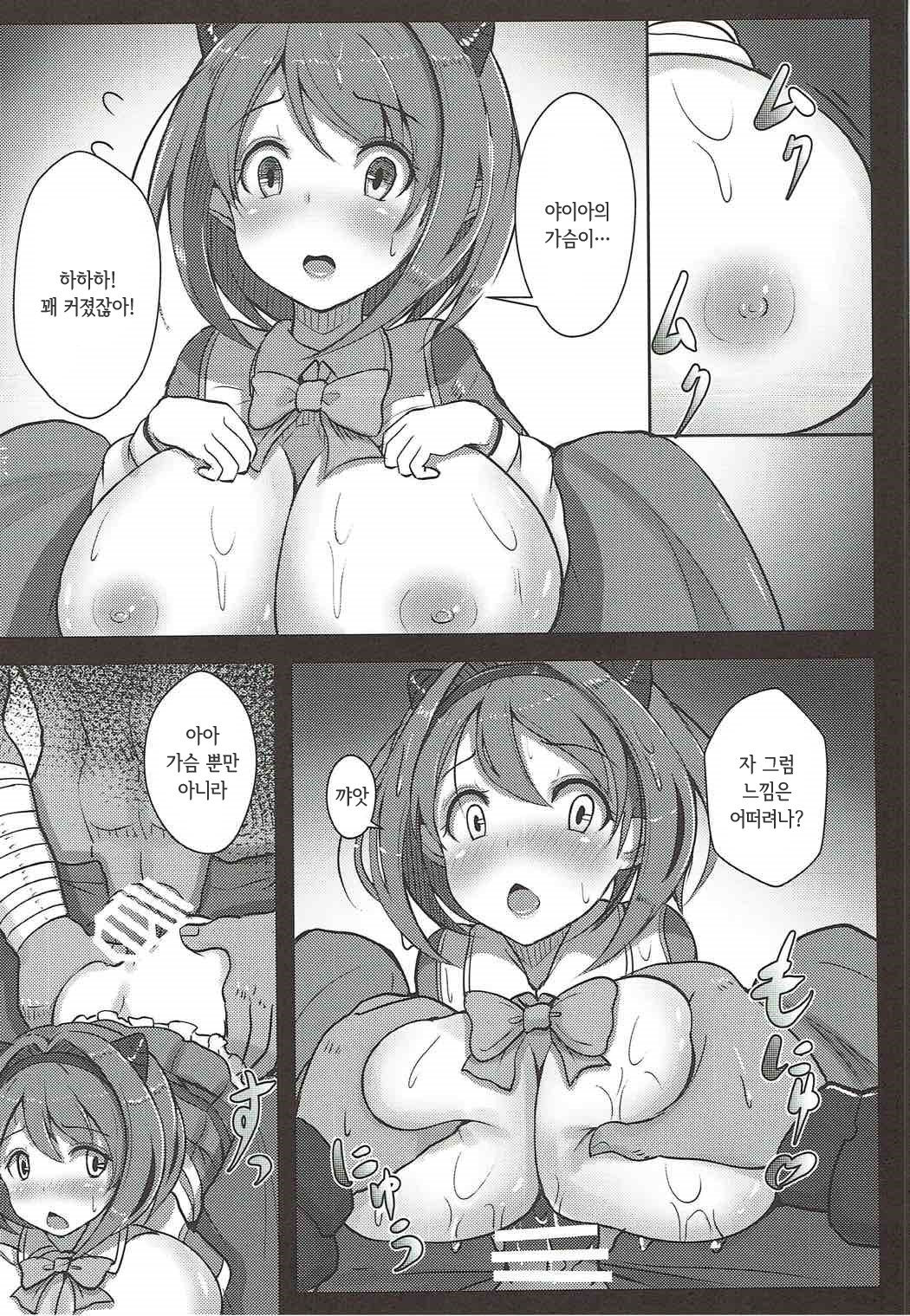 Kawaisou na Yaia-chan | 불쌍한 야이아쨩 page 11 full