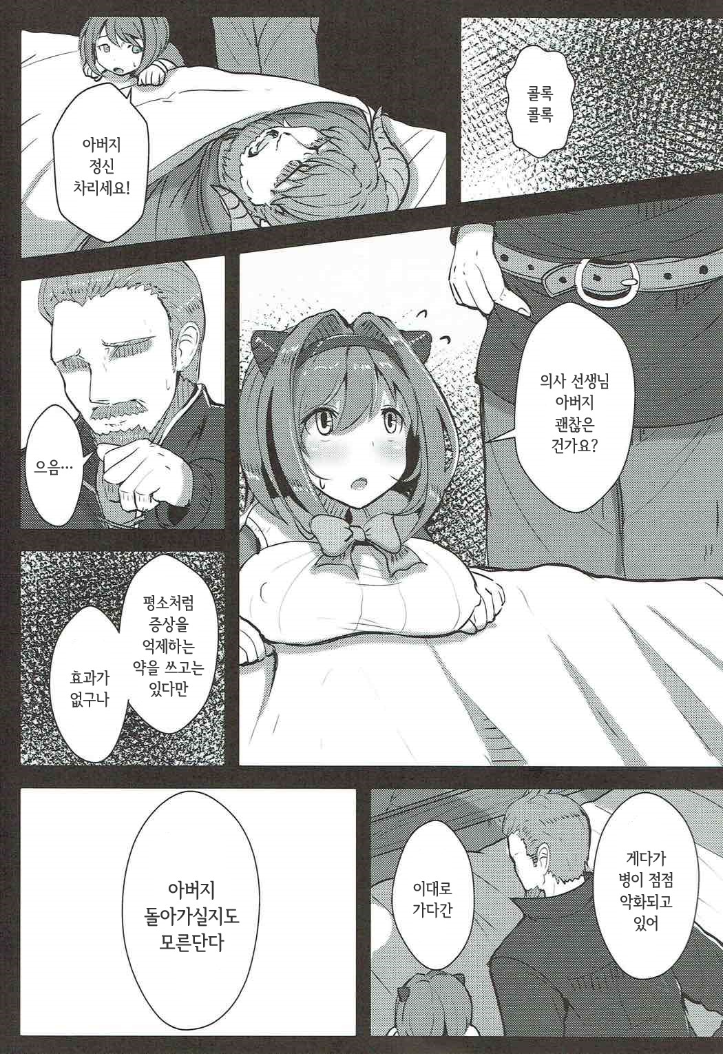 Kawaisou na Yaia-chan | 불쌍한 야이아쨩 page 2 full
