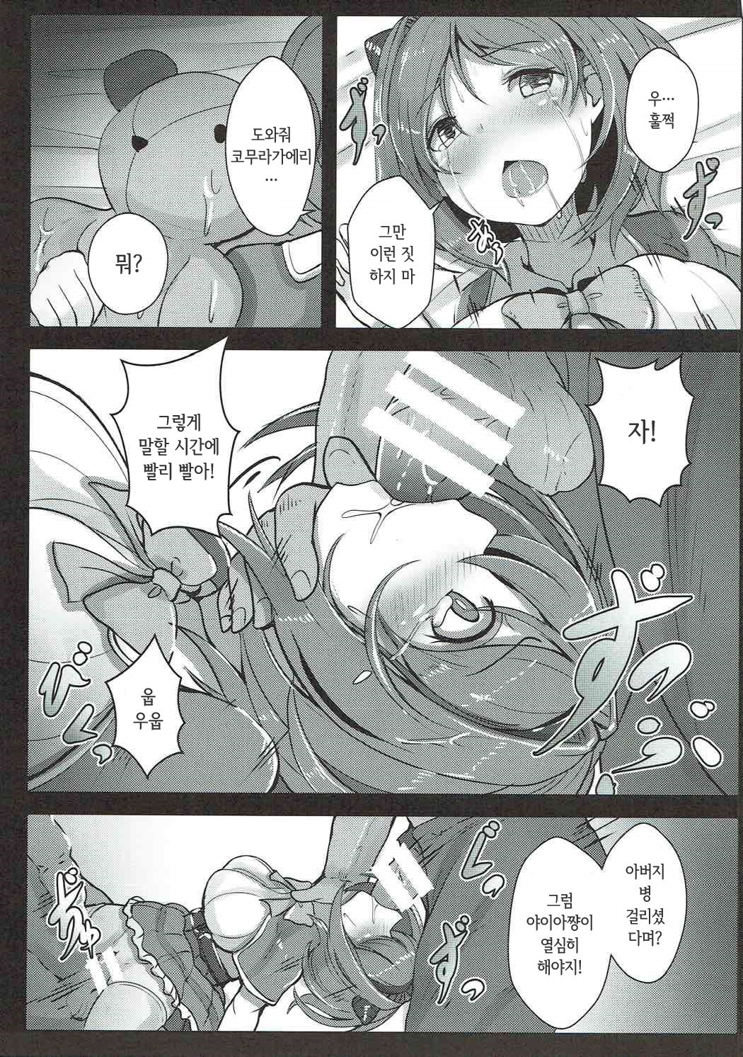 Kawaisou na Yaia-chan | 불쌍한 야이아쨩 page 6 full