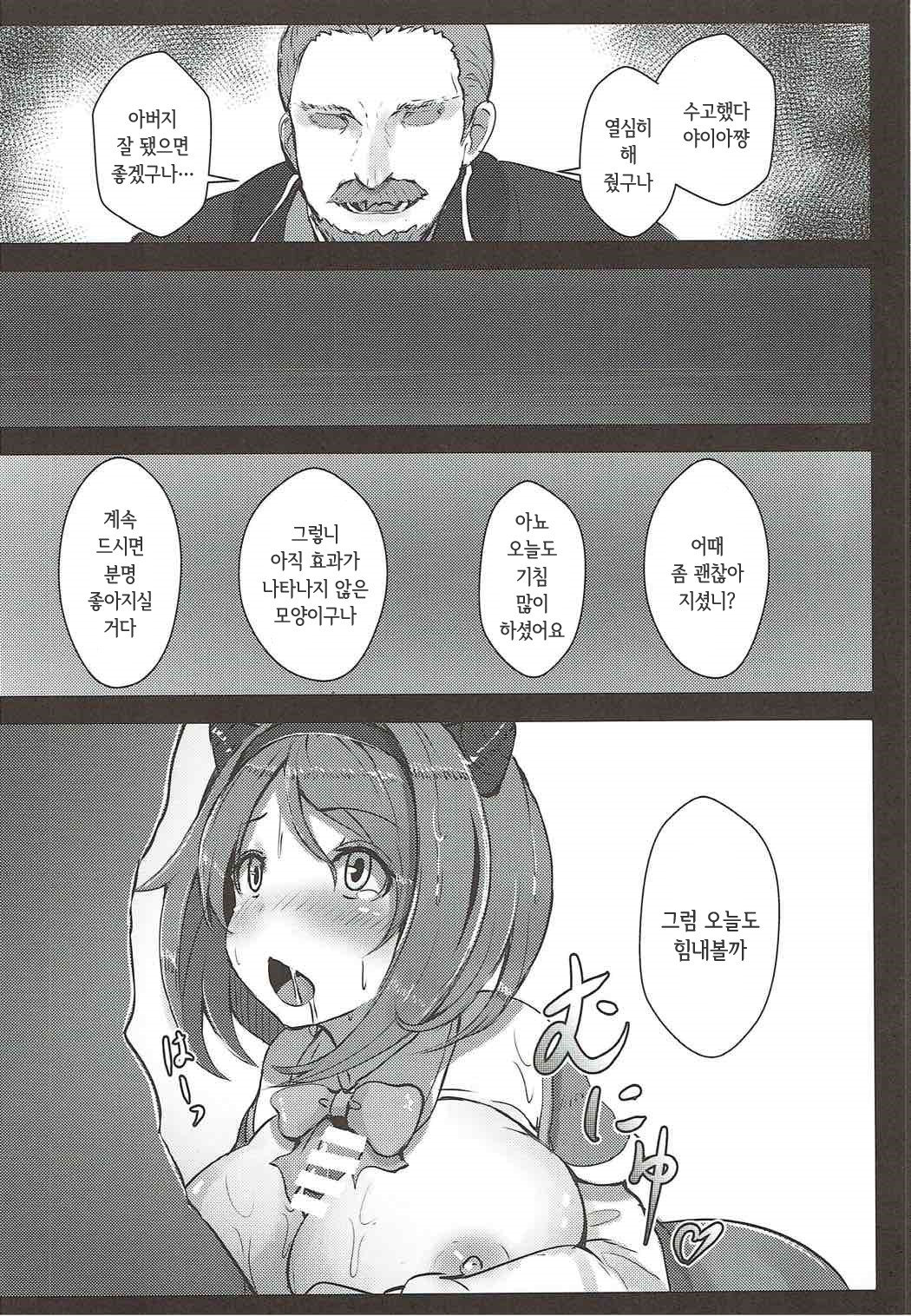 Kawaisou na Yaia-chan | 불쌍한 야이아쨩 page 9 full