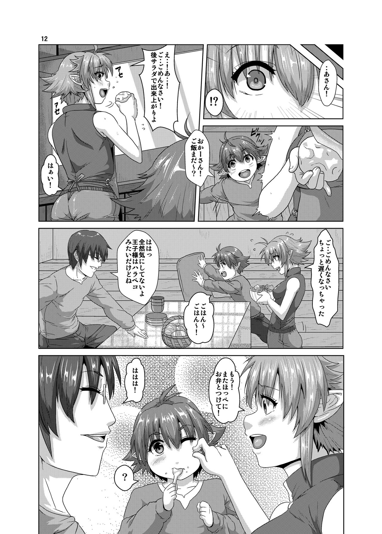 Hitozuma Elf x Youchuu Haramase Kaizou Ochi page 11 full