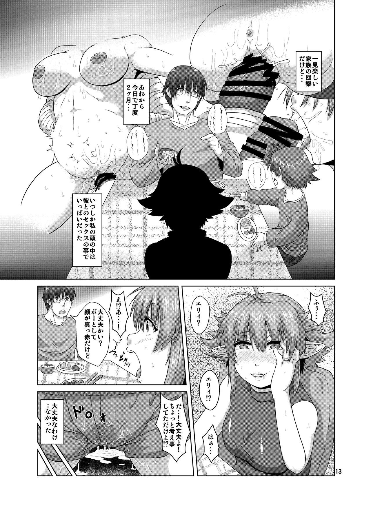 Hitozuma Elf x Youchuu Haramase Kaizou Ochi page 12 full