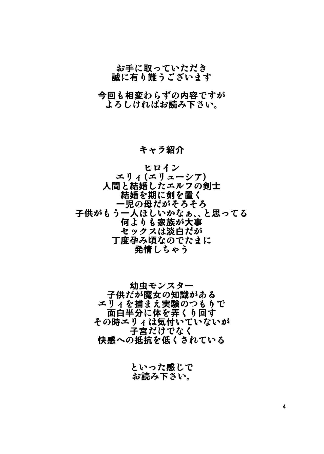 Hitozuma Elf x Youchuu Haramase Kaizou Ochi page 3 full