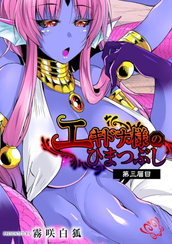[Kirisaki Byakko] Echidna-sama no Himatsubushi Dai San Soume [Spanish] [Cockamouse] cover
