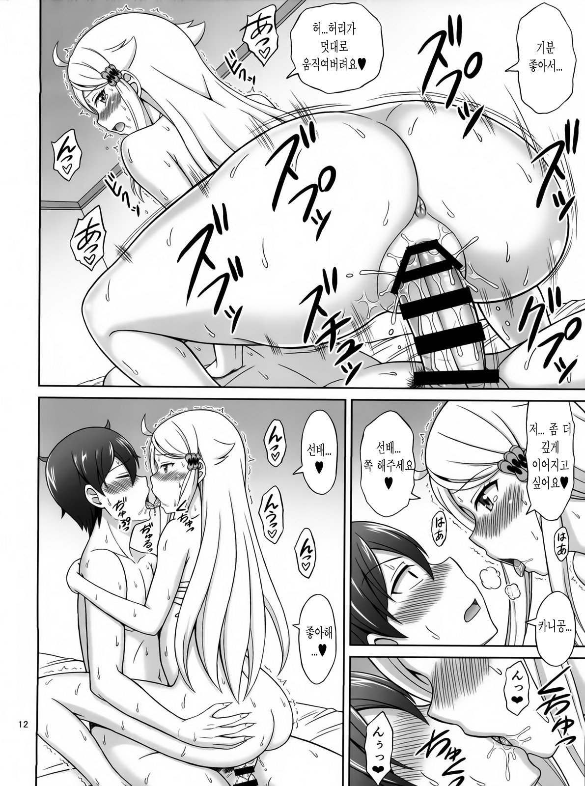 SeFri sae Ireba Ii. | 섹프만 있으면 돼. page 11 full