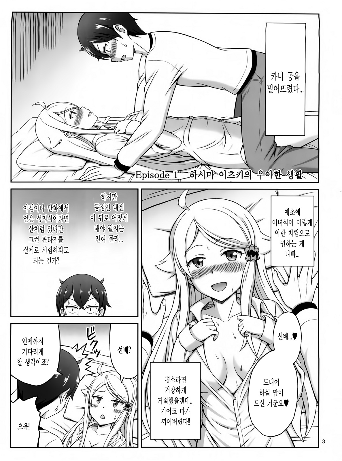 SeFri sae Ireba Ii. | 섹프만 있으면 돼. page 2 full