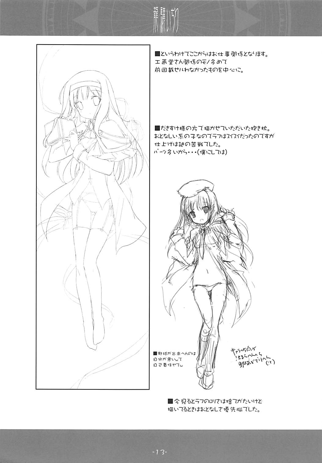 Ryuujou Ijiri page 12 full