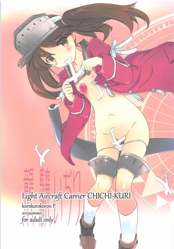 (C84) [korokoro koronp (Fujiwara Warawara)] Ryuujou Ijiri (Kantai Collection -KanColle-) cover