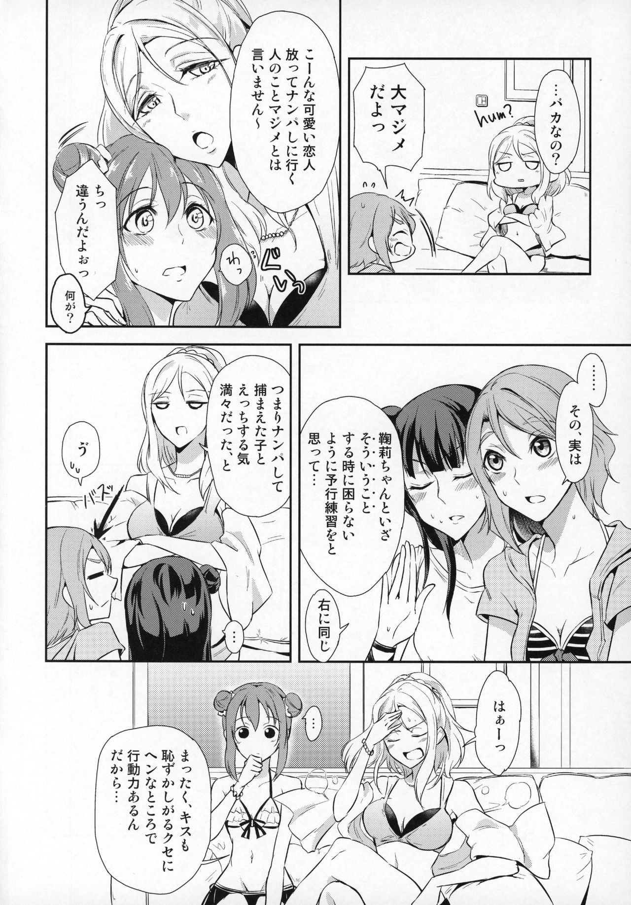 Jimoai DE Mantan Uchiura Girls page 6 full