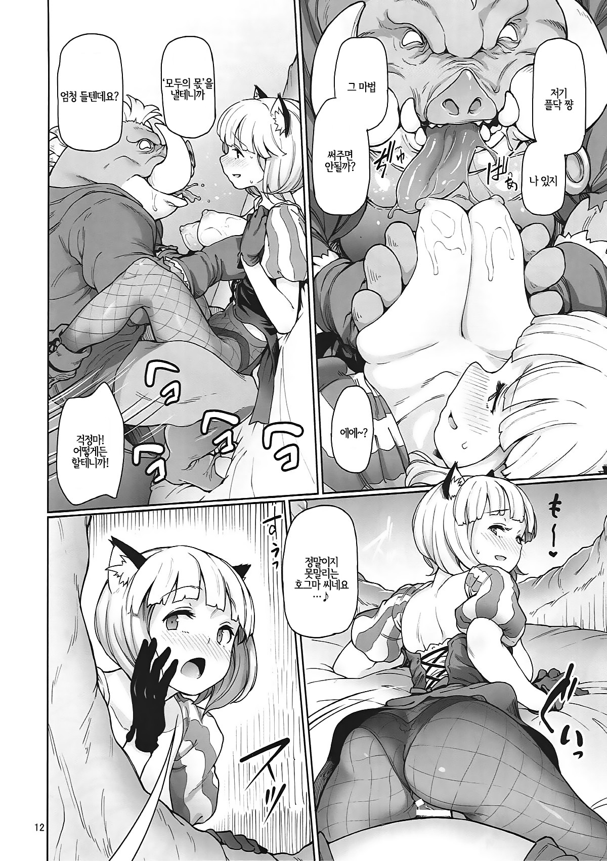 Tree of Soapland | 트리 오브 소프랜드 page 11 full