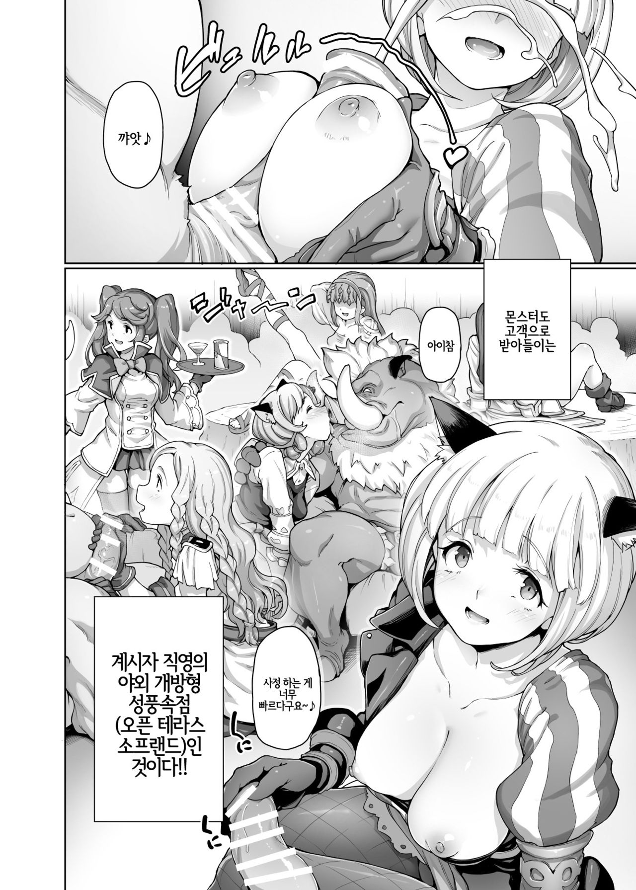 Tree of Soapland | 트리 오브 소프랜드 page 3 full