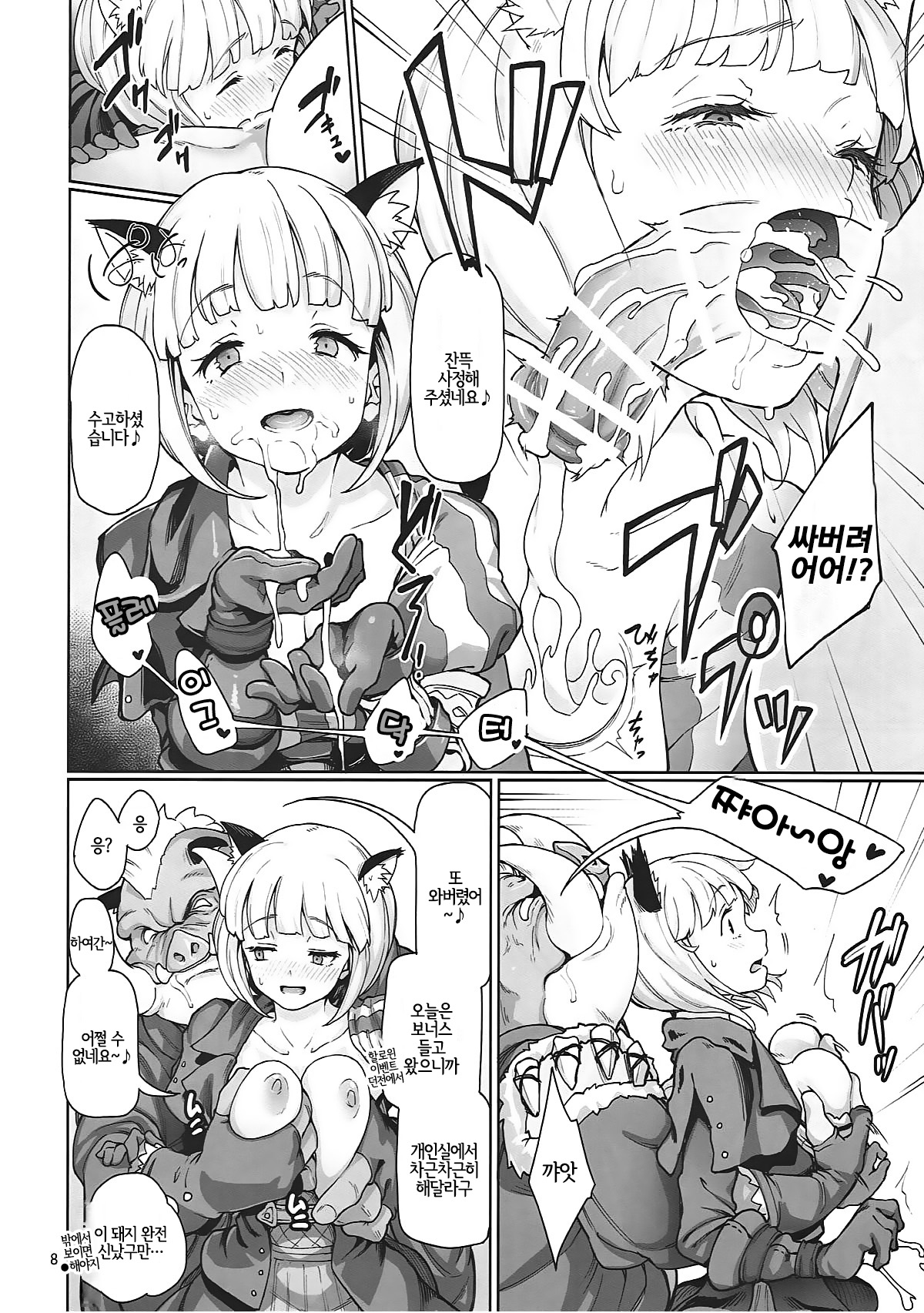 Tree of Soapland | 트리 오브 소프랜드 page 7 full