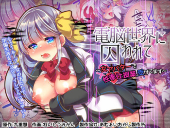 [Ue ni Aru Mikan (Reitou Mikan, Amulai)] Dennou Sekai ni Torawarete ~Onna Avatar de Seihoushi Jugyou, Uketemasu~[Digital] cover