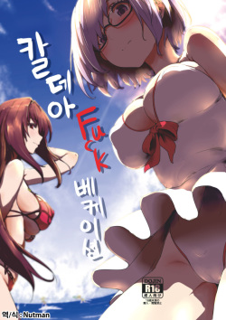 Chaldea Fuck Vacation | 칼데아 Fuck 베케이션