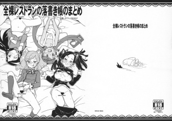(COMIC1☆13) [Zenra Restaurant (Heriyama)] Zenra Restaurant no Rakugakichou no Matome (Various) cover