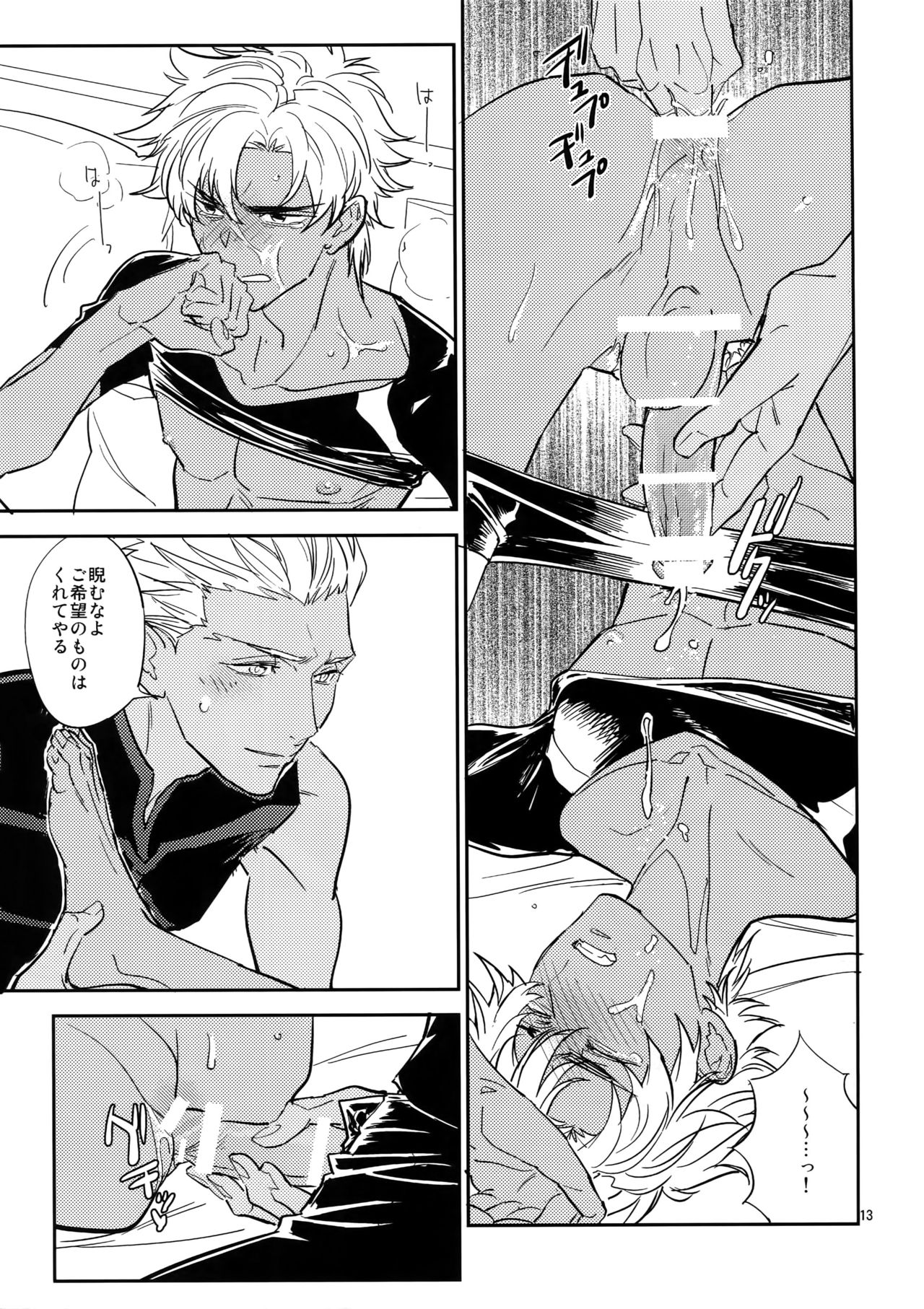 Gudaguda ni Shite  - Make me GUDAGUDA page 12 full