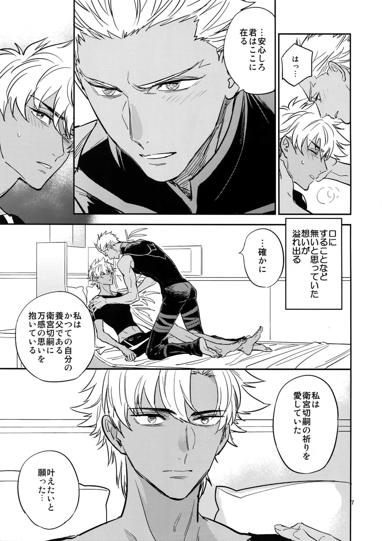 Gudaguda ni Shite  - Make me GUDAGUDA page 6 full