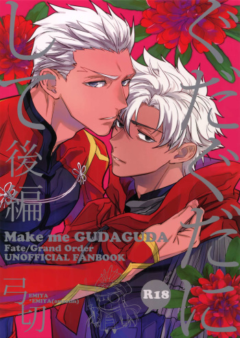(Dai 11-ji ROOT4to5) [Fukagawa (Tsuzurao Kaya)] Gudaguda ni Shite [Kouhen] - Make me GUDAGUDA (Fate/Grand Order) cover