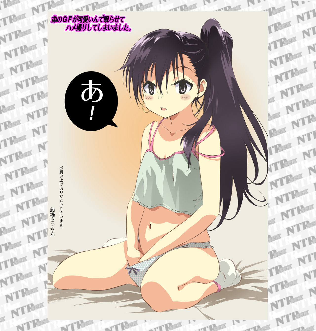 Otouto no GF ga Kawaiinde Nemurasete Hamedorishite Shimaimashita. page 2 full