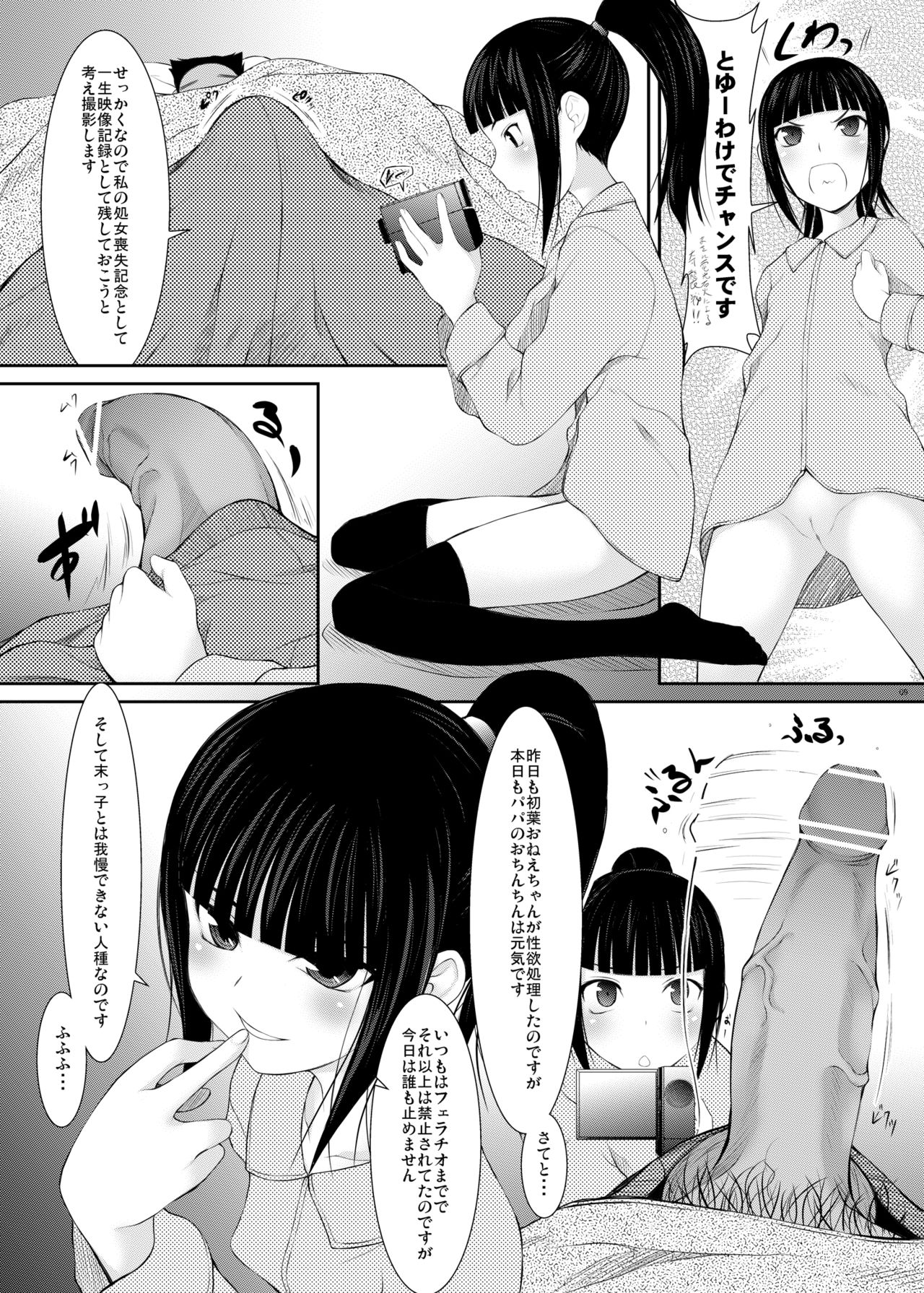 Oyako Suemusume Chichioya Kyoushuu Hen page 9 full