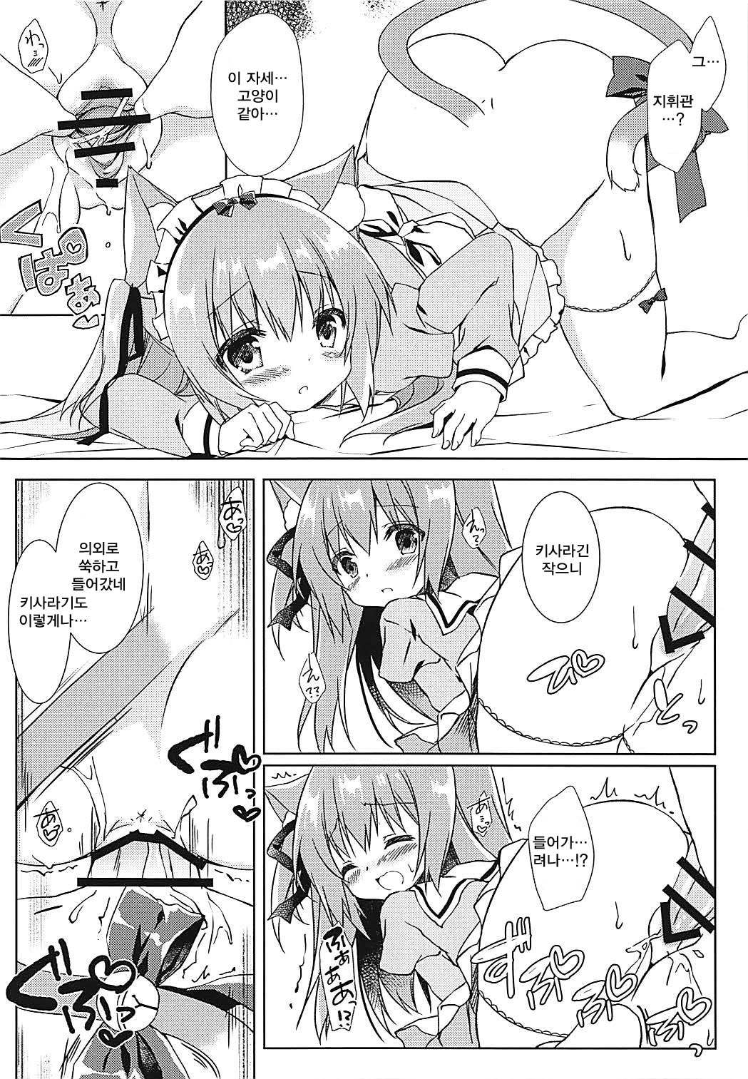 Shinjin Maid no Kisaragi-chan desu | 신인 메이드인 키사라기 짱입니다 page 11 full
