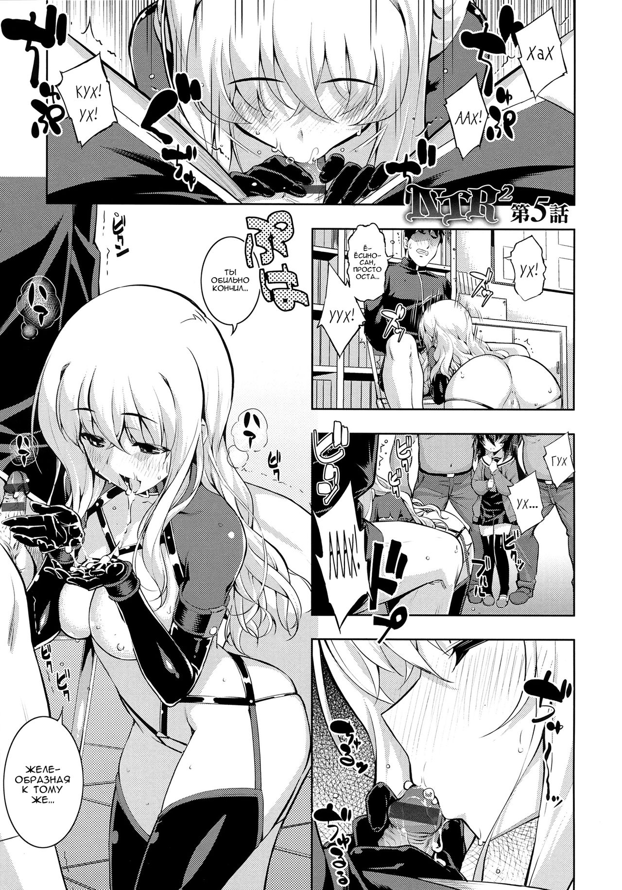 NTR² Ch. 5 page 1 full
