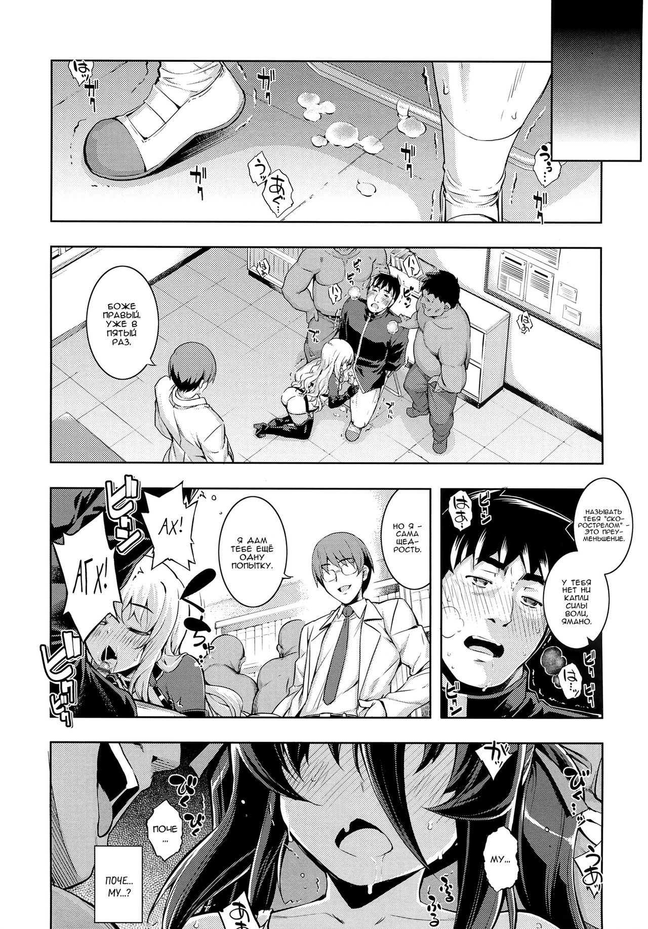 NTR² Ch. 5 page 12 full