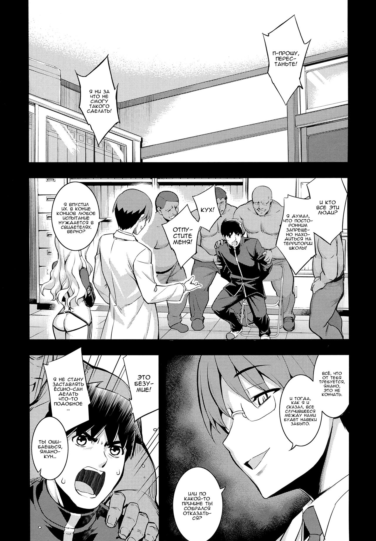 NTR² Ch. 5 page 4 full