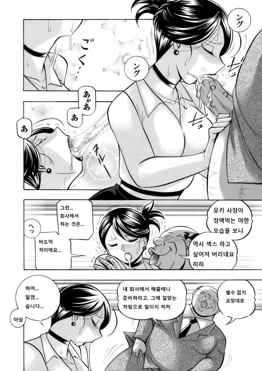 Bijin shachou Yuki ~Mitsuyaku no nikusettai~ 5 page 2 full