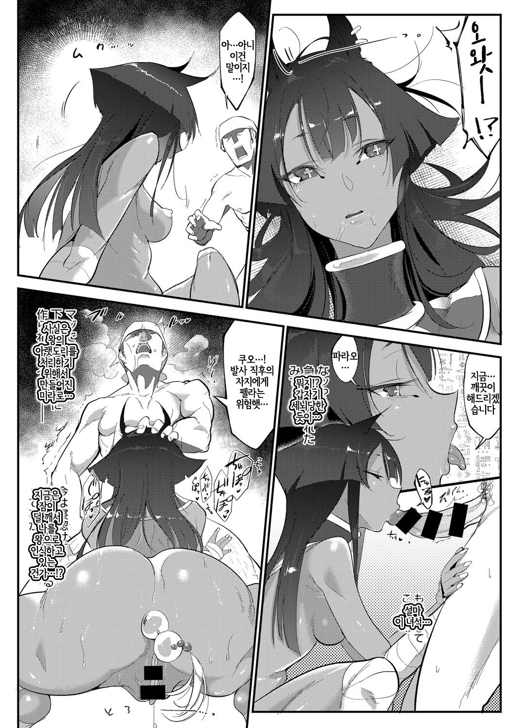 Nihon Egypt Setsu | 일본 이집트 설 page 12 full
