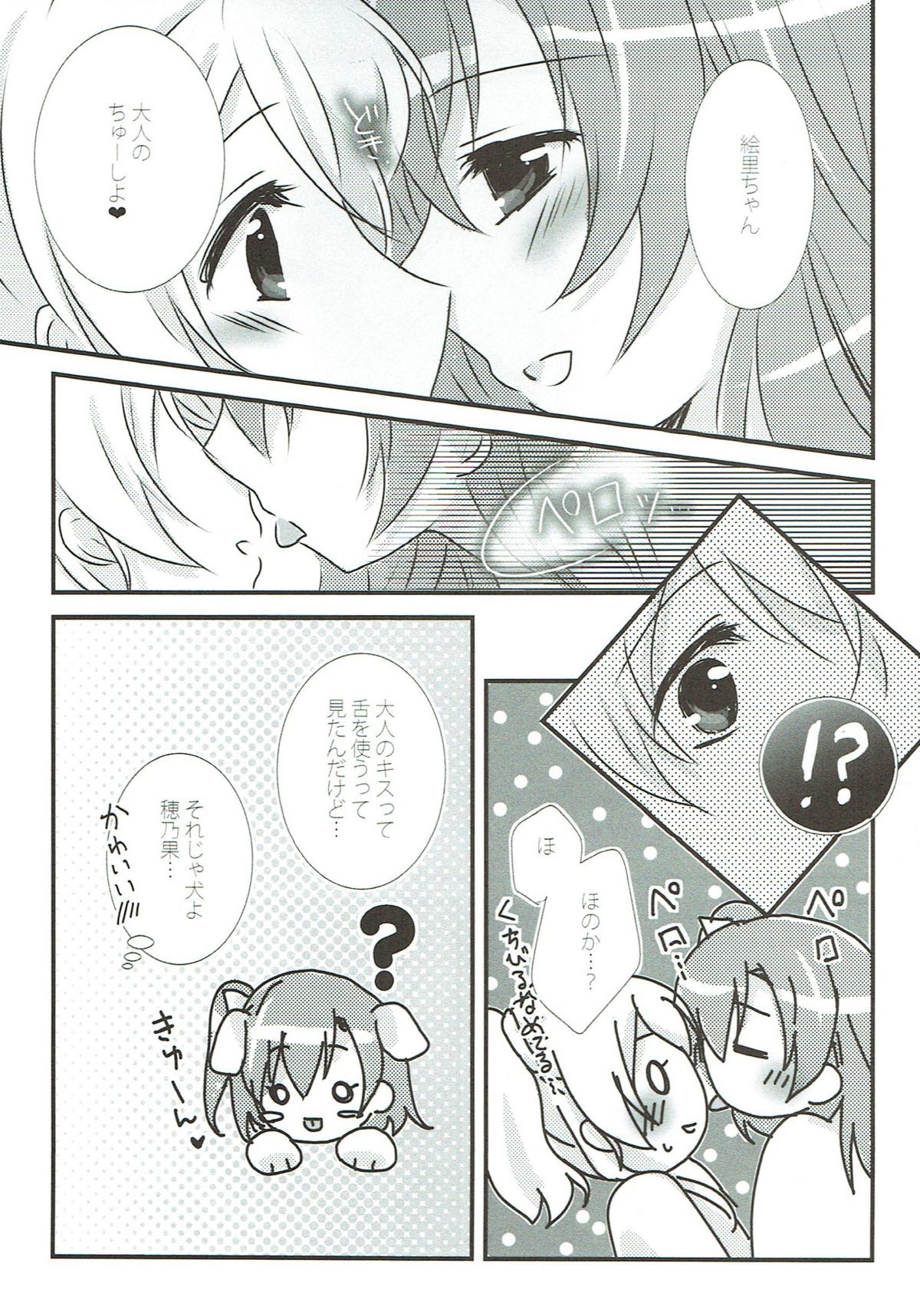 Stay By My Side page 12 full